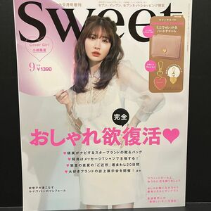 「sweet (スウィート) 2020年 09月号 増刊　雑誌のみ」