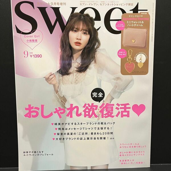 「sweet (スウィート) 2020年 09月号 増刊　雑誌のみ」