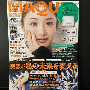 「付録違い版 MAQUIA (マキア) 2022年 11月号」雑誌のみ