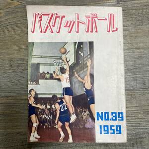 S-3057■バスケットボール No.39 1959年6月30日発行■試合結果 スコア■日本バスケットボール協会■バスケットボール情報誌