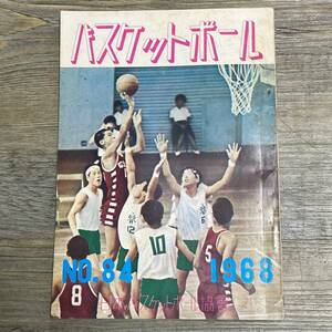 S-3061■バスケットボール No.84 1968年9月20日発行■全国高等学校選手権大会 試合結果 スコア■日本バスケットボール協会■