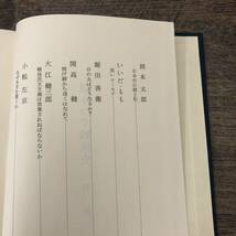 Ｚ-7148■語りつぐ戦後史3■帯付き■鶴見俊輔/解説■思想の科学社■（1970年）昭和45年8月25日第1刷_画像4