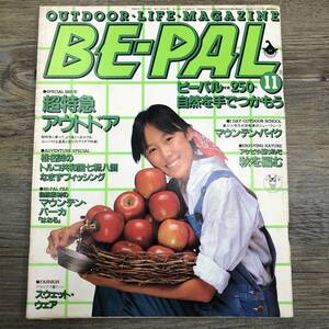 Ｚ-6586■BE-PAL ビーパル No.17 昭和57年11月号（1982年）■椎名誠■アウトドアライフマガジン■ファッション アイテム アウトドア情報