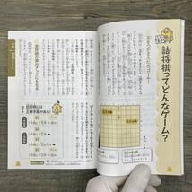 Ｚ-8203■羽生善治のこども詰め将棋入門■羽生 善治/著■池田書店■2017年8月25日発行_画像5