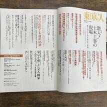 G-2992■東京人 2011年4月号 No.295■潜入！土木工事の現場/巨大プロジェクトの立入禁止を一挙公開■タウン情報 グルメ情報雑誌■都市出版_画像3