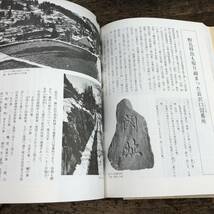 Q-8276■図解 にいがた歴史散歩 新井・中頚城1■目で見る郷土の歴史■帯付き■/著■新潟日報事業社■昭和59年9月25日発行 初版_画像8