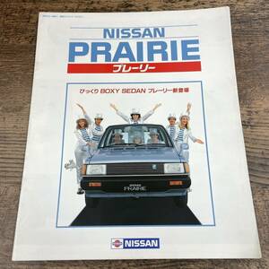 Q-4699■ニッサン プレーリー（NISSAN PRAIRIE）BOXY SEDANプレーリー新登場■日産自動車■自動車カタログ パンフレット■全24ページ