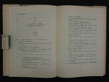 蔵象学説の理論と運用　上海市中医学会/編著　宮脇浩、久保田信道/監修　創医会学術部/訳　創医会　1976年　再版　191P_画像7