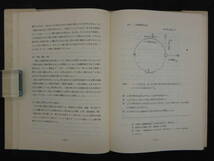 蔵象学説の理論と運用　上海市中医学会/編著　宮脇浩、久保田信道/監修　創医会学術部/訳　創医会　1976年　再版　191P_画像6