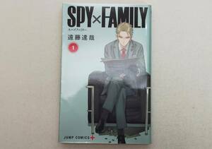 初版 スパイファミリー（SPY×FAMILY） 第1巻 遠藤達哉 コミック