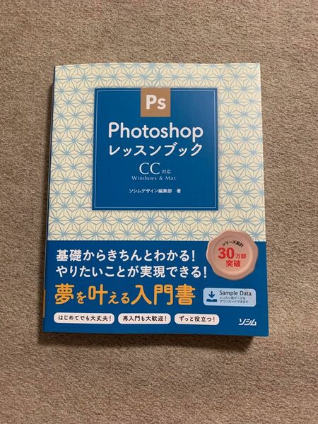 Photoshopレッスンブック ＣＣ対応