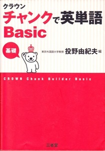 [ Crown tea nk. English word Basic base ] three ..