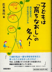 【子どもは「育ちなおし」の名人！】 清風堂書店 