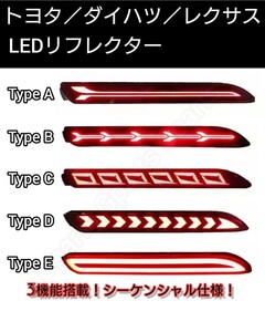 20 30 アルファード ヴェルファイア■3機能搭載 LEDリフレクター 流れるウインカー テールライト リアバンパー用