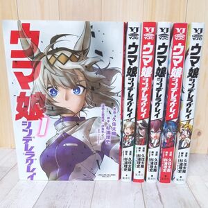 ウマ娘シンデレラグレイ　1～7巻（ヤングジャンプコミックス） 久住太陽／漫画　杉浦理史／脚本　伊藤隼之介