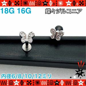  body pierce 16G or 18G 1 piece butterfly . brilliancy zirconia la Brett stud .. Lobb surgical stainless steel silver animal [ anonymity delivery ]