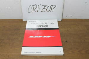 ☆　ホンダ　CRF250R　E/ME10E　オーナーズサービスマニュアル　サービスガイド　60KRN700　00X60-KRN-7000　2013.7