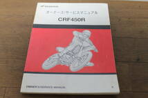 ☆　ホンダ　CRF450R　PE05E　オーナーズサービスマニュアル　サービスガイド　整備書　60MEN620　00X60‐MEN‐6200　2005.7_画像2