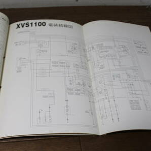 ☆ ヤマハ XVS1100 ドラッグスター 3B91 3B92 サービスマニュアル サービスガイド 追補版 3B９-28197-J5 5版 2004.9の画像10