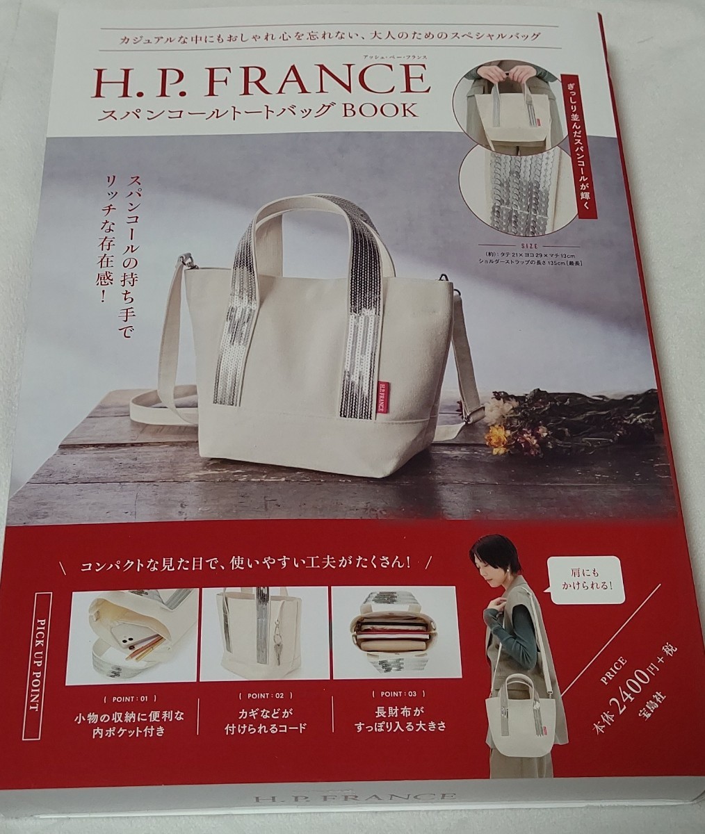 2023年最新】ヤフオク! -h.p.france バッグの中古品・新品・未使用品一覧