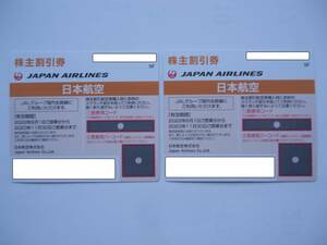 ＪＡＬ 日本航空 株主優待券 ２枚セット 50% 片道航空券割引 2023年11月30日迄 株主割引券 ★送料込 パスワード 発券用コード通知可