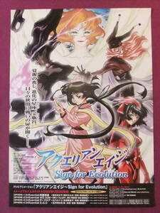 ■S5148/絶品★アニメポスター/『アクエリアンエイジ sign for Evolution』/原作:ブロッコリー■