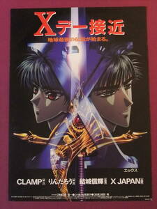 ■S5156/絶品★アニメポスター/『X エックス』/原作:CLAMP■