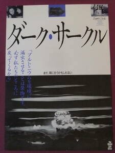 ■S5720/絶品★洋画ポスター/『ダークサークル』/ジュディ・アービング、クリス・ビーバー、ルース・ランディ■