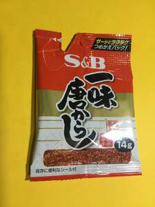 一味唐からし　詰め替え用 ポイント消化にも 　送料63円 