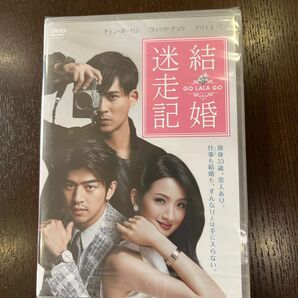 未開封DVD 結婚迷走記