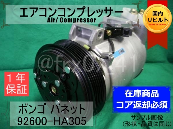 2023年最新】ヤフオク! -リビルトエアコンコンプレッサー(マツダ用)の