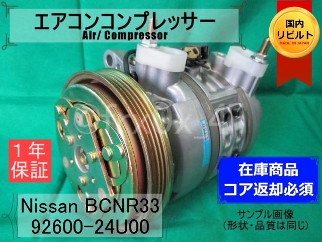 2023年最新】ヤフオク! -リビルトエアコンコンプレッサー(日産用)の