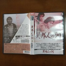 異邦人の河 DVD レンタル版 ジョニー大倉_画像3