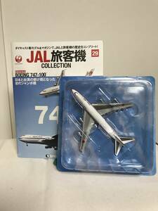 模型未開封【JAL旅客機コレクション】29 BOEING 747-100★日本と台湾の懸け橋となった初代ジャンボ機 冊子付★デアゴスティーニ