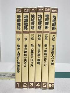 【1位作りの地域戦略】DVD全６巻　ランチェスター経営 竹田陽一★営業 ビジネス スキル