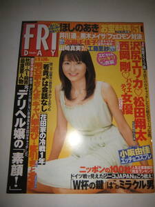 送料込・FRIDAY・2006/6/16・№1204・高樹千佳子 沢尻エリカ ほしのあき 山崎真実 工藤里紗 小阪由佳 あいだゆあ みひろ