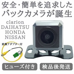 NX616 NX613 NX513 対応 バックカメラ 高画質 安心加工済み 【CL01】