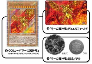 遊戯王OCG ローソン限定 ラーの翼神竜 デュエルセット