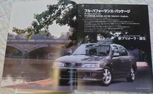 *95.10 Nissan Primera catalog (P11 previous term ) all 36P chronicle 