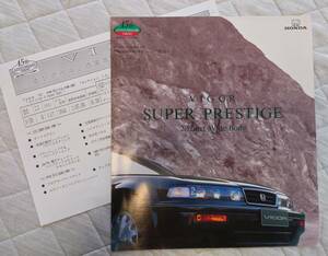 *93.3 Honda Vigor super prestige special edition catalog all 6P chronicle 