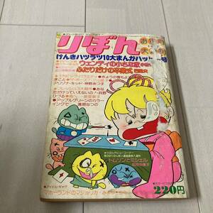 ⑩1977年りぼん お正月大増刊 げんきハツラツ10大まんがハッピー号 ウェンディの小さな家 ふたりだけの卒業式 ザ・ボーズ きょうの雪もよう