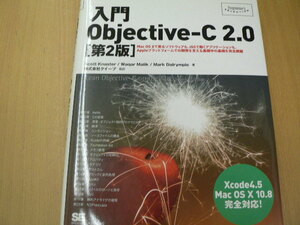 入門Objective-C 2.0 [第2版] Programmer’s SELECTION 　　Ｂ