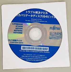 2YXS674★現状・未開封品★富士通 トラブル解決ナビ＆リカバリデータディスクWin 8.1 Pro 64bit LIFEBOOK A744/H A574/H A574/HX A574/HW