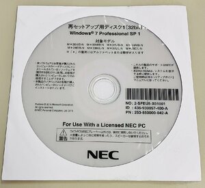 2YXS637★現状・未開封品★NEC 再セットアップ用ディスク Windows 7 Professional SP1 32bit