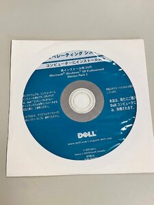 2YXS520★現状・未使用品★DELL オペレーティングシステム Windows XP Professional Service Pack 3