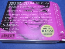 CD 松任谷由実 / 日本の恋と、ユーミンと。3CD+DVD _画像8