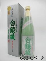 [焼酎祭り1980円均一] 白金酒造 白銀坂 (しらがねざか) 原酒 磨き芋仕込み 熟成 芋焼酎 37度 720ml ■TWSC金賞受賞 いも焼酎_画像1