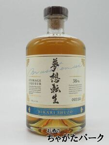 光酒造 夢想転生 樽熟成 箱なし 麦焼酎 38度 750ml ■あの夢想仙楽がここに転生