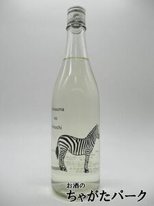 十八盛酒造 十八盛 shimauma no kimochi (シマウマの気持ち) 無濾過 火入原酒 720ml