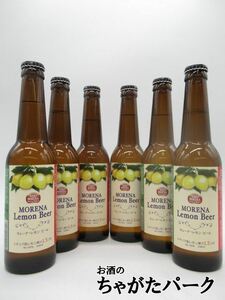 【6本セット】 日本ビール モレーナ レモンビール 瓶ビール 330ml×6本セット